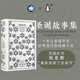 正版自選 企鵝布紋經(jīng)典第一輯+第四輯 企鵝布紋經(jīng)典狄更斯全集7冊 霧都孤兒+圣誕故事集+大衛?考坡菲+荒涼山莊+艱難時(shí)世+雙城記+遠大前程  上海譯文 企鵝布紋經(jīng)典·狄更斯作品：圣誕故事集（定價(jià)108