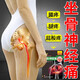 坐骨神經(jīng)痛坐骨神經(jīng)痛腰疼腿疼屁股疼大小腿刺痛麻木 兩盒價(jià)發(fā)三盒