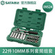 世達（SATA）10mm系列\(zhòng)/12.5mm系列公制套筒組套 09523-09525 22件套10mm系列公制組套 09524