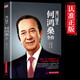 任正非傳李嘉誠(chéng)傳中國(guó)財(cái)經(jīng)人物名人傳記商界風(fēng)云人物自傳成功勵(lì)志創(chuàng)業(yè)精神財(cái)富智慧書籍 何鴻燊傳