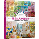 花店人氣產(chǎn)品設(shè)計：一年四季的花束、花禮、空間花飾（花店必備選品手冊、靈感速查）
