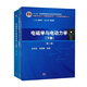 電磁學(xué)與電動(dòng)力學(xué)上下冊(cè)+習(xí)題解答 共3冊(cè)