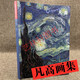 凡高：世界名畫家全集 梵高作品集 梵高畫集 梵高畫冊 凡高畫集