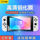閃魔 switch OLED鋼化膜任天堂Nintendo NS游戲機(jī)保護(hù)膜高清抗藍(lán)光防爆抗指紋貼膜 Switch oled【高清加強(qiáng)版】2片裝 【貼壞包賠】