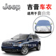 Jeep吉普自由光車(chē)衣車(chē)罩新款專(zhuān)用車(chē)罩防曬罩防雨防雪隔熱防塵車(chē)罩加厚加絨遮陽(yáng)自動(dòng)車(chē)棚全罩外罩汽車(chē)車(chē)套 吉普自由光車(chē)衣皮革紋【耐用保護車(chē)漆】