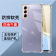 驅(qū)馳適用 三星S21+手機(jī)殼四角防摔全包邊氣囊s21plus保護(hù)套透明軟殼手機(jī)套防摔殼男女款簡約 三星S21+手機(jī)殼【四角防摔】
