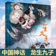 龍生九子 徐萃 精裝硬殼 奇想國繪本圖畫(huà)書(shū)