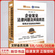 企業(yè)常見法律問題及風(fēng)險(xiǎn)防范 管理者身邊的法律顧問 第4版中國(guó)法制出版社張揚(yáng),蔣丹青 著 書籍 圖書