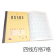 新版喬匯青島市中小學(xué)生統(tǒng)一作業(yè)本子四線方格本7格9格 10本黃色四線7格
