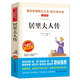 居里夫人傳/愛閱讀中小學(xué)兒童文學(xué)名著閱讀快樂讀書吧