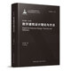 數(shù)字建筑設(shè)計理論與方法