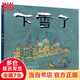 下雪了  麥克米倫世紀(jì)   1999年獲美國(guó)凱迪克獎(jiǎng)， 4屆凱迪克獎(jiǎng)得主、圖畫書大師尤里·舒利瓦茨筆下的詩(shī)意自然，一起陪孩子好好看世界