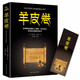 羊皮卷正版書 世界上偉大的推銷員 銷售管理心理學企業(yè)銷售培訓保險公司微商團隊用書書籍成功勵志書籍