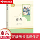 正版人民教育出版社童年高爾基著原版書籍小學(xué)生初中生四五六七八年級(jí)課外書必讀書文學(xué)經(jīng)典世界名著