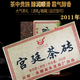 2011年云南茶葉老班章宮廷茶磚普洱茶熟茶金芽方磚老熟普紅茶250g 【宮廷茶磚熟普】250克/一片