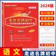 走進(jìn)名牌初中語(yǔ)文數學(xué)英語(yǔ)小升初擇校紅寶書(shū) 附答案中西書(shū)局雙色版小學(xué)重點(diǎn)難點(diǎn)輔導測評總復習實(shí)戰訓練走近名牌初中 走進(jìn)名牌初中 語(yǔ)文