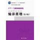 現(xiàn)貨正版:編譯原理（第3版）9787302381419清華大學(xué)出版社