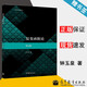 【官方包郵】四川大學(xué) 復變函數論鐘玉泉 第五版 第5版 高等教育出版社 高等學(xué)校數學(xué)類(lèi)專(zhuān)業(yè)考研教材
