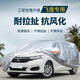 仟禧羊 適用于本田飛度車(chē)衣車(chē)罩專(zhuān)用汽車(chē)罩防曬防雨隔熱冬季防雪防凍防霜全車(chē)罩外套 本田飛度車(chē)衣車(chē)罩 本田飛度汽車(chē)車(chē)衣