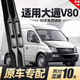 米多多上汽大通V80雨刮器片刮雨P(guān)LUS汽車配件膠條maxus雨刷專車 11至21款大通V80/V80PLUS 三段式