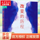 改變的歷程:告別舊我與創(chuàng)造新我的28天冥想訓練 美 喬 迪斯派尼茲 Joe Dispenza  著;凌春秀 譯 著人民郵電出版社  新華書店文軒正版