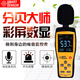?，敺重悆x高精度數字噪音測試計工業(yè)彩屏聲級計聲音測試儀 AS844+