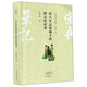 宋人筆記視域下的唐五代社會(huì )/宋代筆記研究叢書(shū)