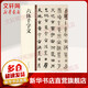 六體千字文 中華書(shū)局 中華書(shū)局編輯部 編 書(shū)籍