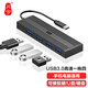 川宇 USB3.0四合一分線(xiàn)器高速擴展塢type-c延長(cháng)線(xiàn) 4口HUB集線(xiàn)器筆記本臺式電腦一拖四多接口轉換器15CM