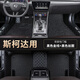 全包圍汽車(chē)腳墊斯柯達明銳 昊銳 速派 晶銳 昕銳 野帝 昕動(dòng) 柯迪亞克 柯珞克 柯米克專(zhuān)用全包圍腳墊 斯柯達專(zhuān)用 包門(mén)檻【雙層-帶兜】黑色+黑色絲圈