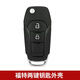 潤華年適用福特福睿斯鑰匙蒙迪歐翼博撼路者增配汽車(chē)折疊遙控器外殼總成 福特兩鍵鑰匙殼（配鑰匙扣）