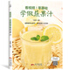看視頻！零基礎(chǔ)學(xué)做蔬果汁 飲品制作書籍大全 學(xué)做奶茶配方