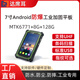 達席耳7吋安卓系統防爆平板電腦工業(yè)平板電腦安卓手持超高頻平板工業(yè)平板電腦掌上pad rfid陽(yáng)光下可視屏 MTK6771+8+128防爆版 標準安卓系統