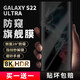 興麟 【超聲波秒解鎖】三星S22Ultra手機膜 鋼化膜 全曲面覆蓋防窺保護貼膜防爆防摔玻璃膜菲林 防窺全膠軟膜【側面28°防窺，正面高清顯示】2片 適用于三星s22ultra
