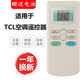 駿盛TCL空調ELG遙控器GYKQ-03 GYKQ-63 F-25GW/N3 KF-35GW/BR2