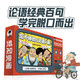 混知漫畫·忘不掉的《論語》課套裝