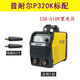普耐爾電焊機家用小型220V雙電壓全銅智能手工焊機電焊機320K420K 普耐爾電焊機P320K