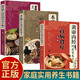 全3冊 百病食療大全+流傳很久的民間實用小偏方+本草綱目中的對癥食養(yǎng)方 黃帝內(nèi)經(jīng)中的對癥食養(yǎng)方家庭醫(yī)療學(xué)健康百科書大全養(yǎng)生書籍