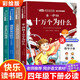 快樂(lè )讀書(shū)吧四年級下冊（全4冊）小學(xué)生四年級下冊推薦閱讀課外讀物同步人教版教材內容 十萬(wàn)個(gè)為什么 灰塵的旅行 看看我們的地球 爺爺的爺爺哪里來(lái) 贈送考點(diǎn)閱讀指導手冊