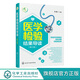 醫(yī)學(xué)檢驗(yàn)結(jié)果導(dǎo)讀 張曼化驗(yàn)單體檢報(bào)告檢驗(yàn)報(bào)告解讀輕松讀懂化驗(yàn)單基層檢驗(yàn)醫(yī)師培訓(xùn)參考用書 化學(xué)工業(yè)出版社