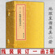 【包郵】增補(bǔ)四庫未收方術(shù)匯刊（一輯） 地理直指原真（一函二冊）定價280