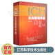 ICU主治醫(yī)師手冊 第二版精裝 中級職稱考試專用重癥醫(yī)學(xué)監(jiān)護(hù)護(hù)理學(xué) 江蘇鳳凰科學(xué)技術(shù)出版社