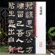 張遷碑:高清彩色放大本中國(guó)碑帖:繁體旁注:漢代隸書(shū)毛筆字帖古帖墨跡書(shū)法臨摹:孫寶文編:學(xué)海軒上海辭書(shū)