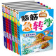 腦筋急轉(zhuǎn)彎（最新版 套裝全6冊(cè)）