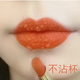 蘭奕（LANYI）李佳琪推薦沾杯不脫色口紅豆沙色滋潤持久素顏持久防水啞光 502#胡蘿卜色 減齡顯白