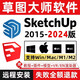 SU草圖大師軟件sketchup包遠程安裝2024win蘋果2023mac版M1渲染器 圖文+視頻安裝教程【自行安裝】