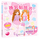元?dú)馍倥鲹Q裝貼紙書(shū)全套7冊(cè) 日本引進(jìn)時(shí)尚女孩換衣服趣味粘貼貼畫(huà)書(shū)3-6歲兒童動(dòng)腦益智力玩具卡通涂色書(shū)幼兒童換裝秀專注力兒童節(jié)童書(shū)節(jié) 元?dú)夤?逐光四季