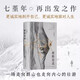 橫斷浪途  茅盾文學(xué)獎得主阿來力薦 七堇年再出發(fā)之作 一場走向群山也走向內(nèi)心的壯游 現(xiàn)當(dāng)代文學(xué)散文隨筆暢銷書排行榜 新經(jīng)典
