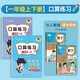 六品堂小學(xué)生數(shù)學(xué)口算題一年級(jí)上下冊(cè)數(shù)學(xué)口算速算天天練小學(xué)同步教材專(zhuān)項(xiàng)訓(xùn)練