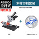 奧奔（AOBEN）奧奔角磨機(jī)固定支架改裝切割機(jī)手磨機(jī)多功能拉桿式萬用支架臺(tái)式 AB8006+4寸木材切割片